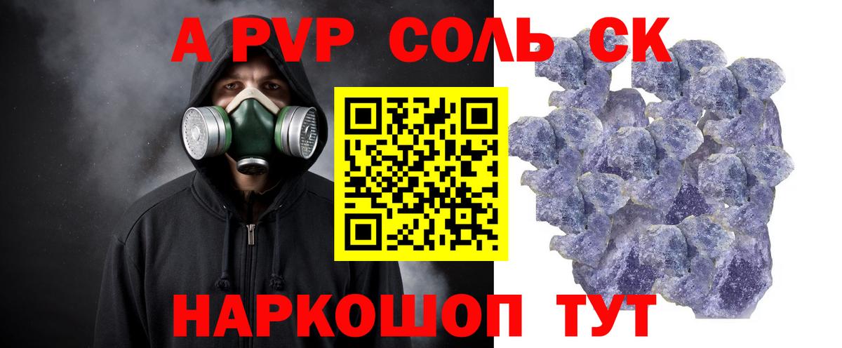A-PVP СК КРИС  APVP СК КРИС  A-PVP  APVP Crystall  Вход с VPN  Рославль 