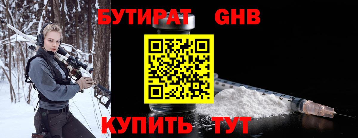 БУТИРАТ вода Рославль