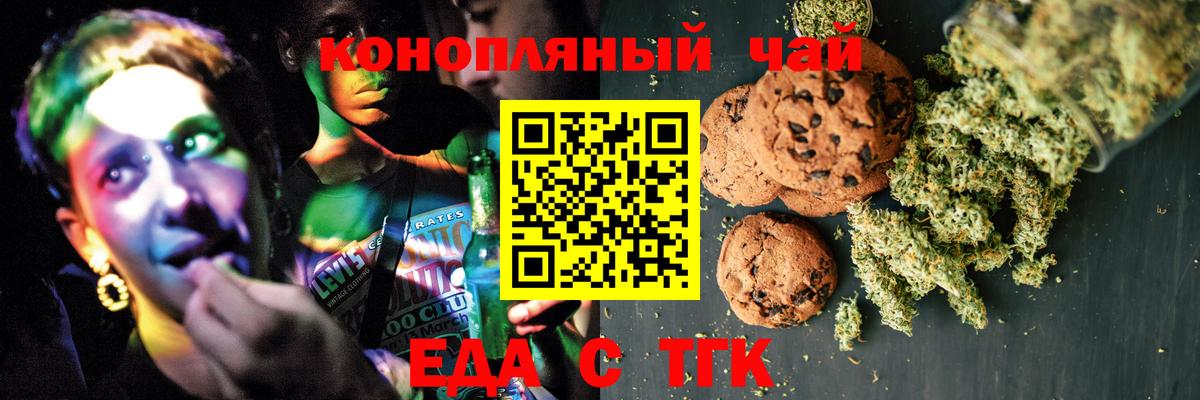 Рославль  Печенье с ТГК конопля  Вход с VPN 