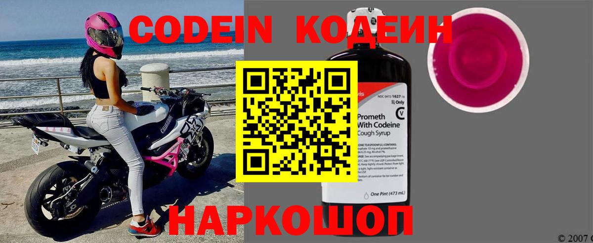 Рославль  Codein Purple Drank  Codein напиток Lean (лин)  Вход с VPN 
