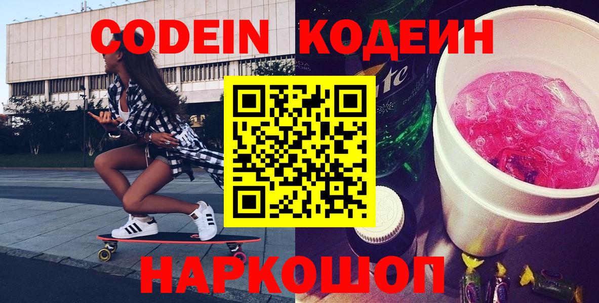 Кодеиновый сироп Lean напиток Lean (лин) Рославль