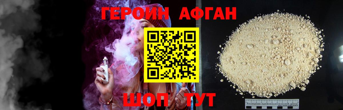 ГЕРОИН VHQ Рославль