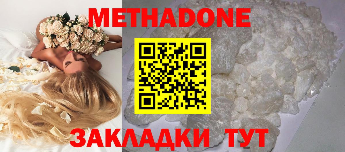 МЕТАДОН methadone  Метадон белоснежный  Рославль  Вход с VPN 