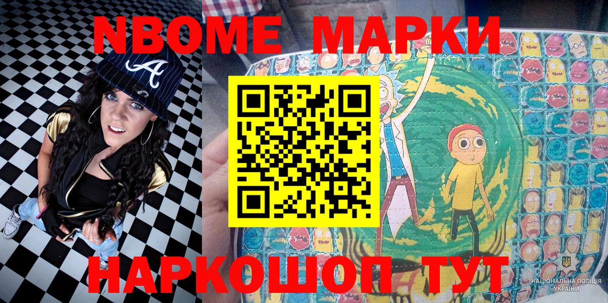 Марки NBOMe 1,8мг  Марки NBOMe 1,8мг  Вход с VPN  Марки 25I-NBOMe  Рославль 